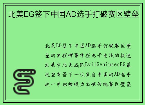 北美EG签下中国AD选手打破赛区壁垒