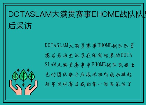 DOTASLAM大满贯赛事EHOME战队队员赛后采访