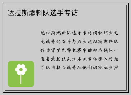 达拉斯燃料队选手专访