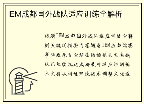 IEM成都国外战队适应训练全解析
